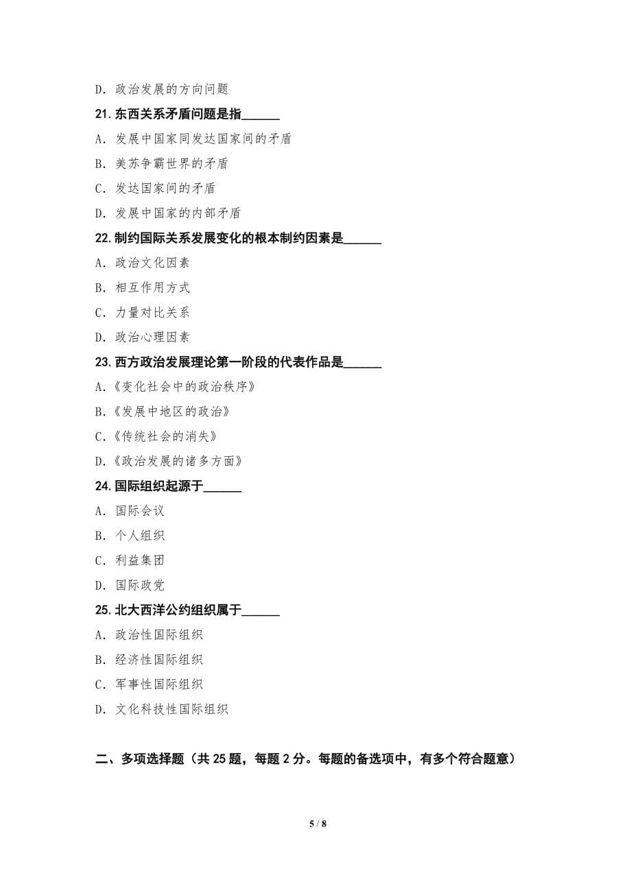 2022年自学考试真题卷第151测_第5页