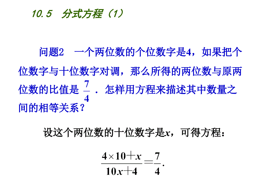 苏科版八年级数学下册课件10.5 分式方程（1）_第3页