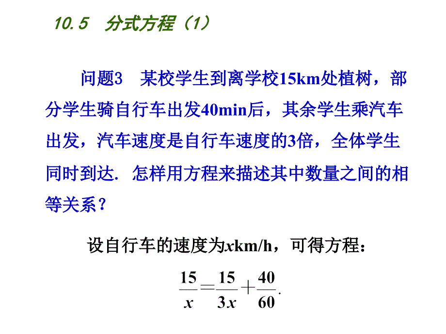 苏科版八年级数学下册课件10.5 分式方程（1）_第4页