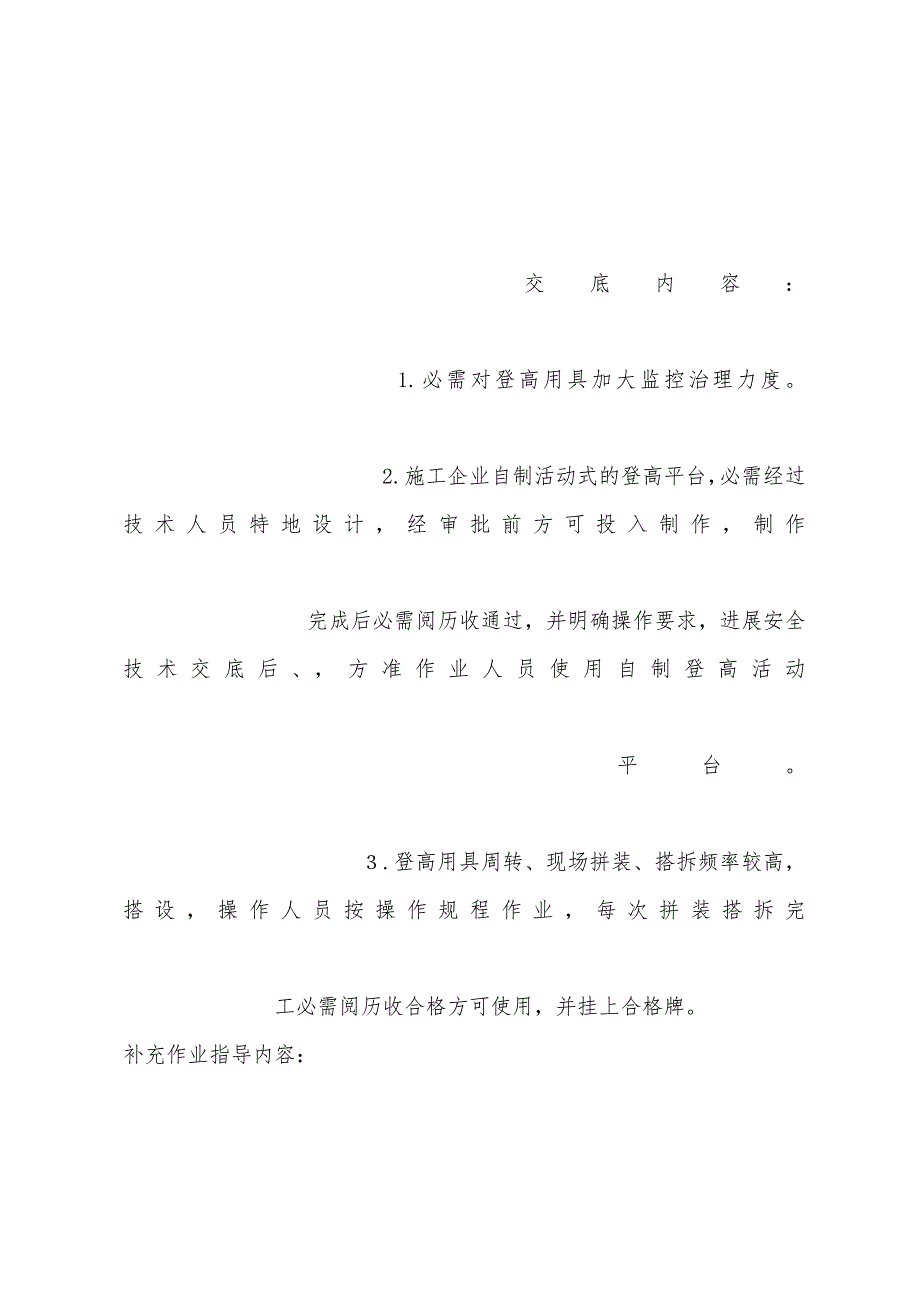 装饰工程施工现场自制登高用具技术交底_第3页