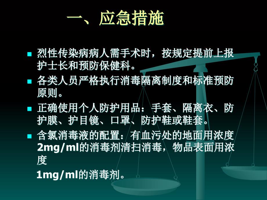 手术室应急预案PPT课件PPT_第4页