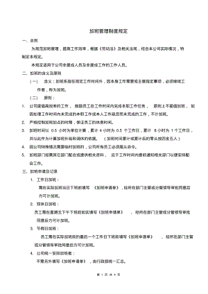 公司加班管理制度规定(20220304094902)