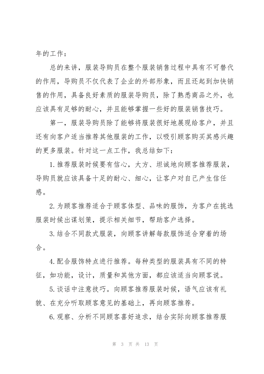 新导购员下半年工作总结5篇_第3页