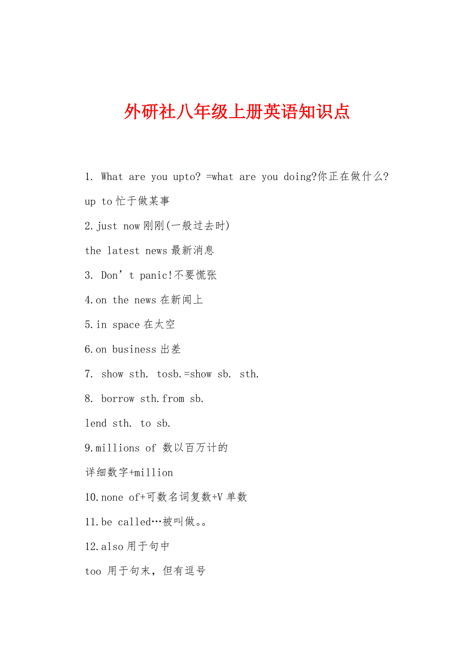 外研社八年级上册英语知识点_第1页