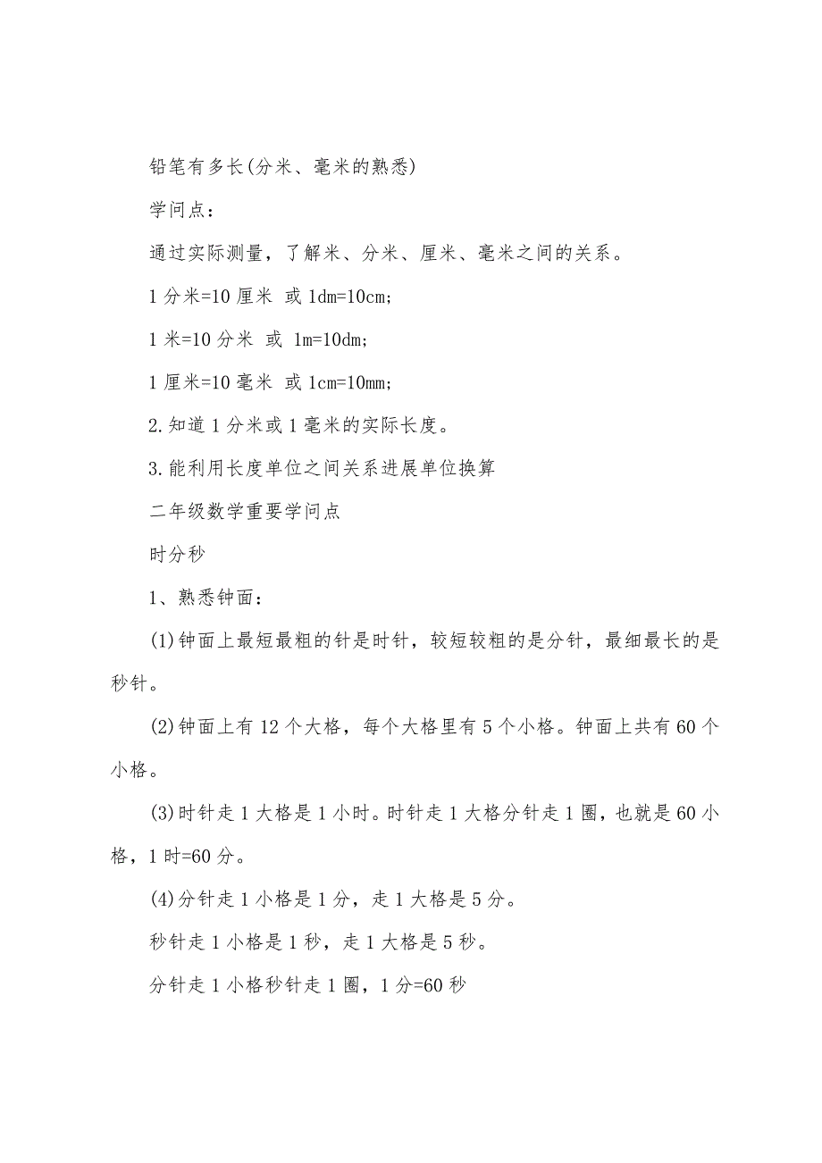 小学二年级数学主要知识点_第2页