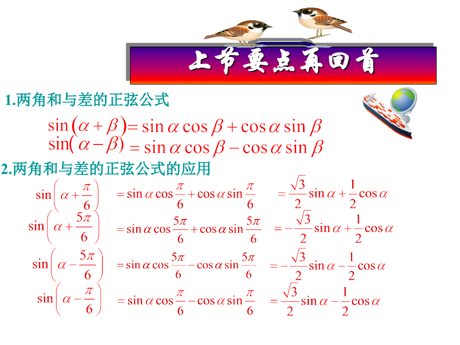 辅助角公式公开课优质课课件_第2页