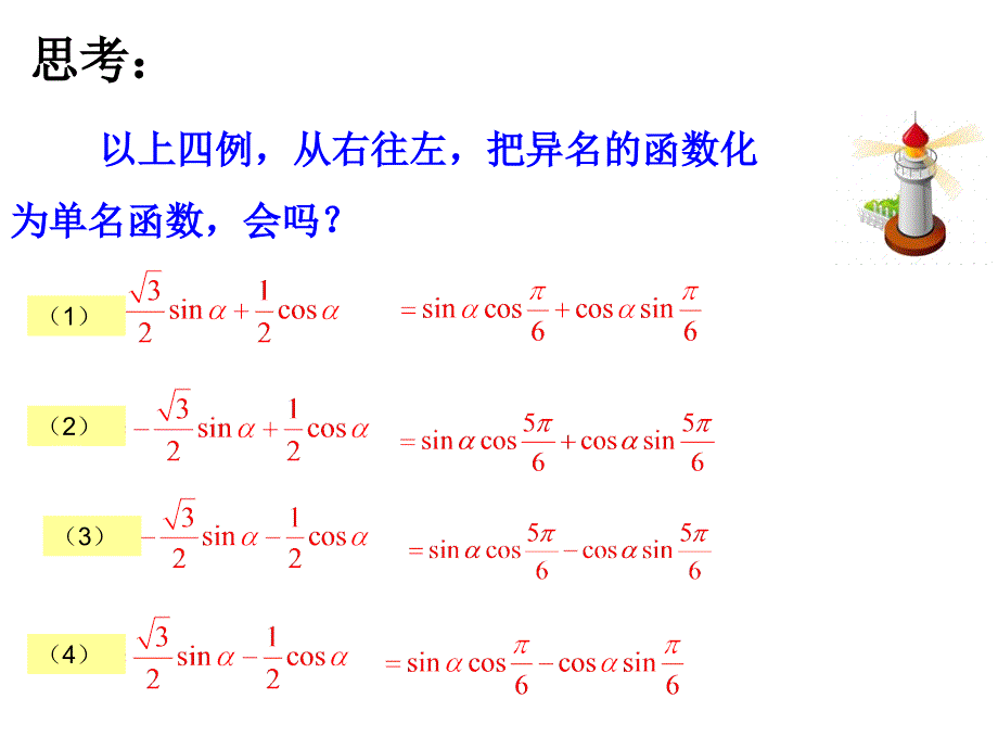 辅助角公式公开课优质课课件_第3页