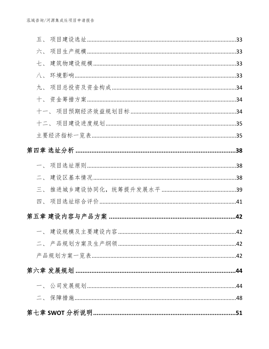 河源集成灶项目申请报告范文_第3页