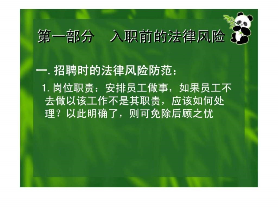 人力资源管理中法律风险防范PPT_第2页