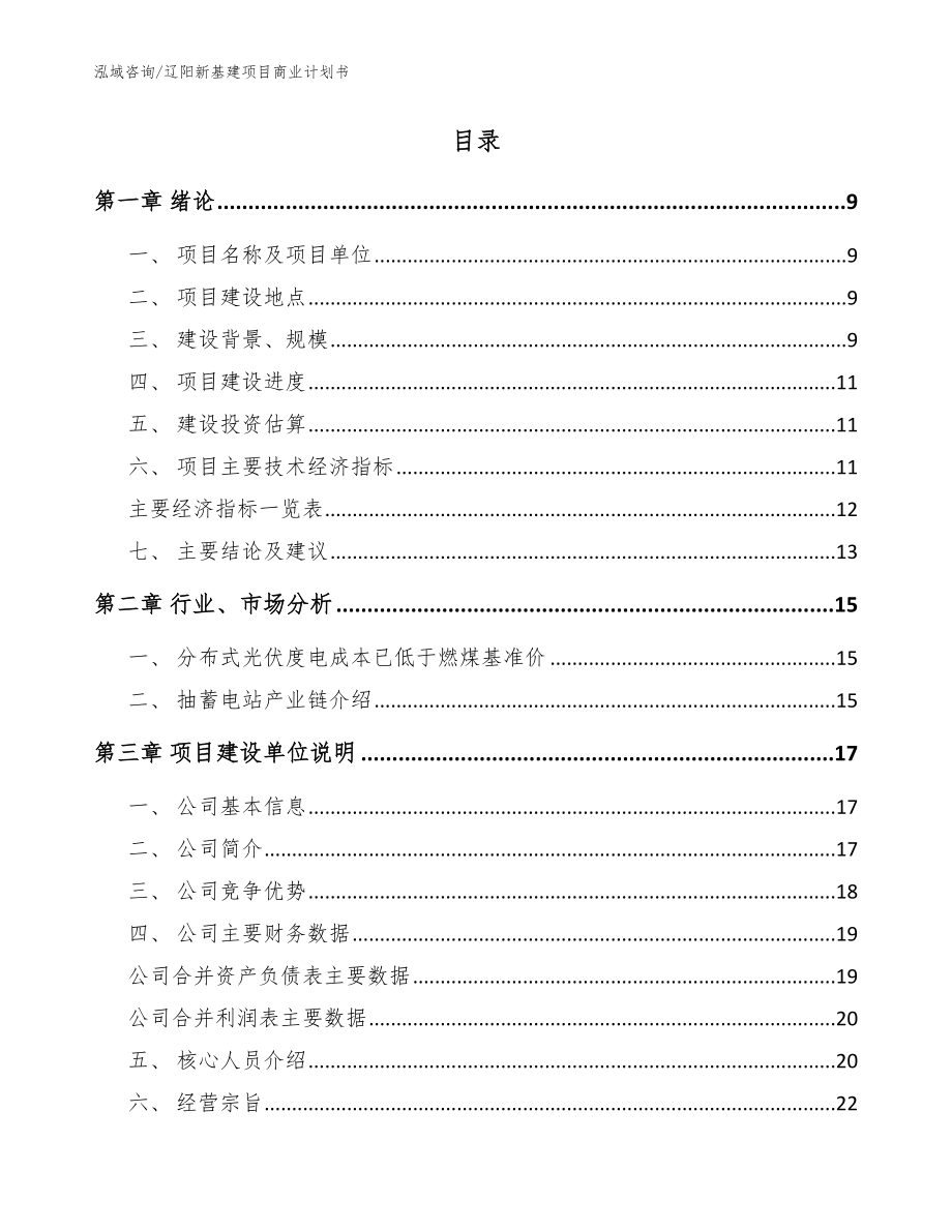 辽阳新基建项目商业计划书_模板范文_第2页