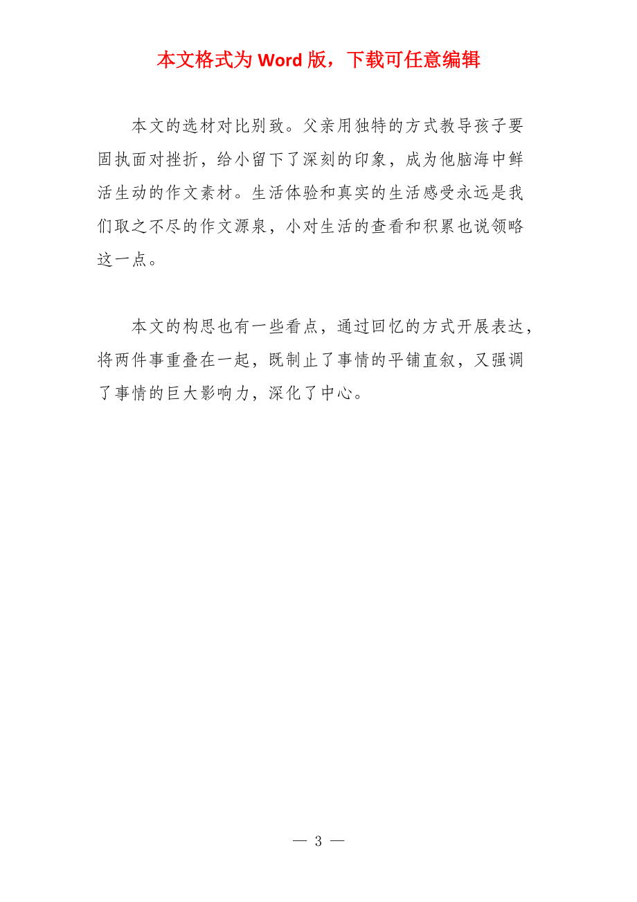 以坚强为话题的750字_第3页