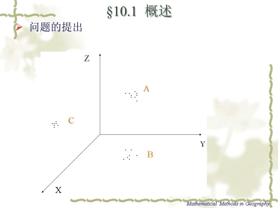 统计分析--聚类分析课件_第5页