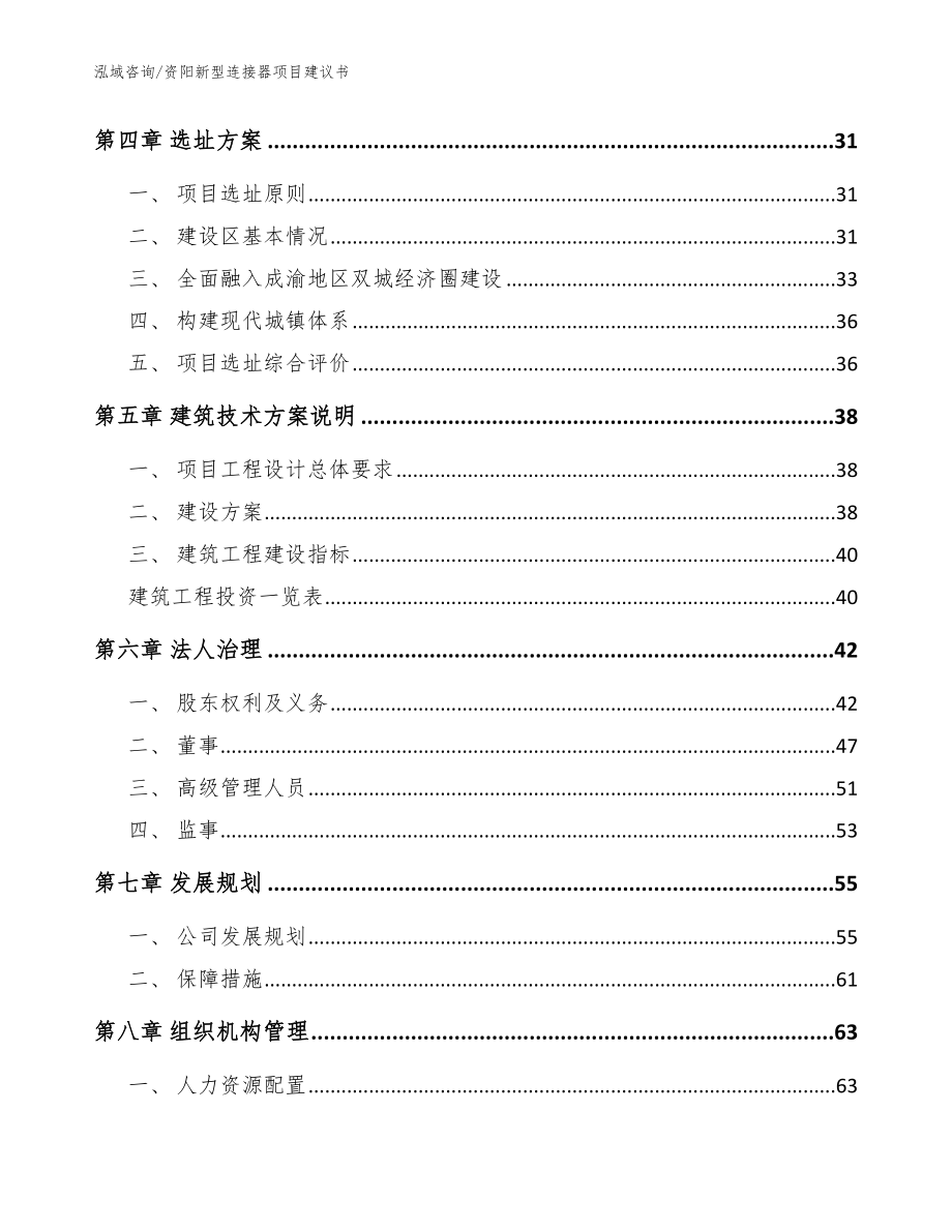 资阳新型连接器项目建议书_范文模板_第3页