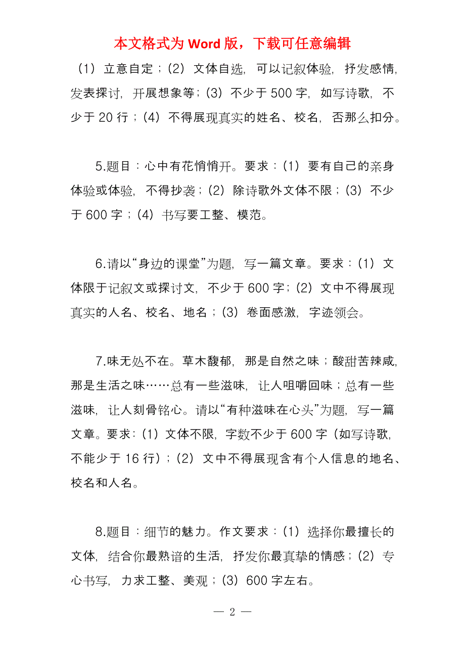 2022年中考热点考题预测_第2页