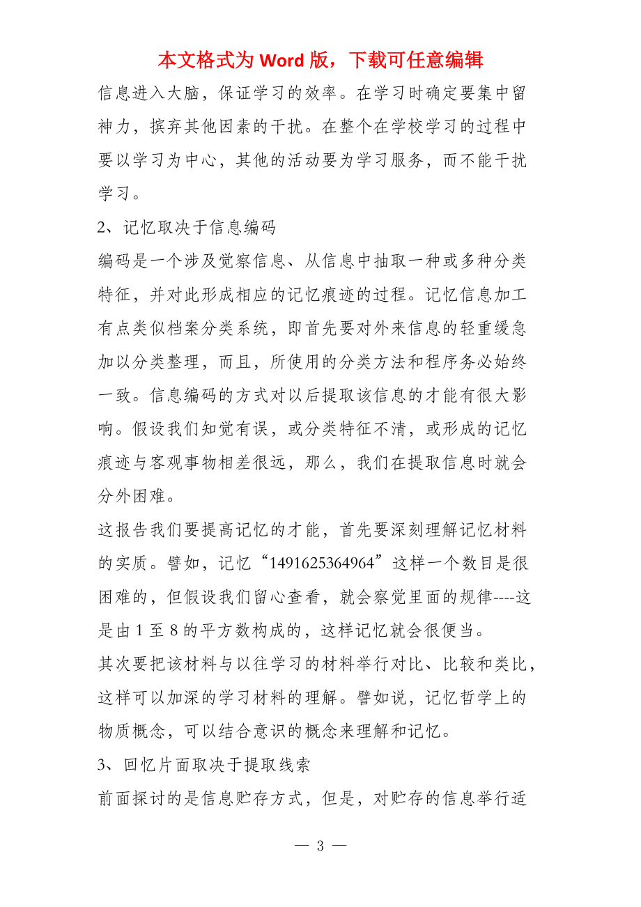 学习的原理与方法增强记忆_第3页