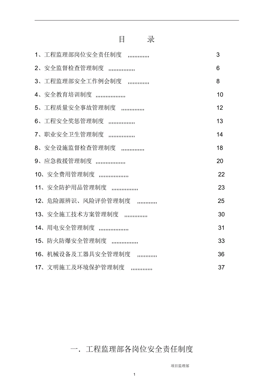 监理单位安全管理制_第2页