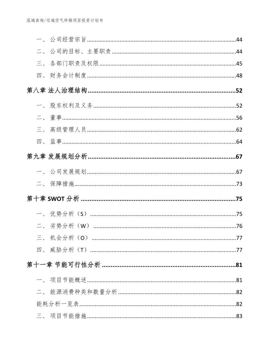 运城空气炸锅项目投资计划书（参考模板）_第5页