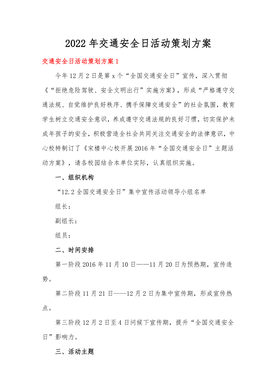 2022年交通安全日活动策划方案_第1页