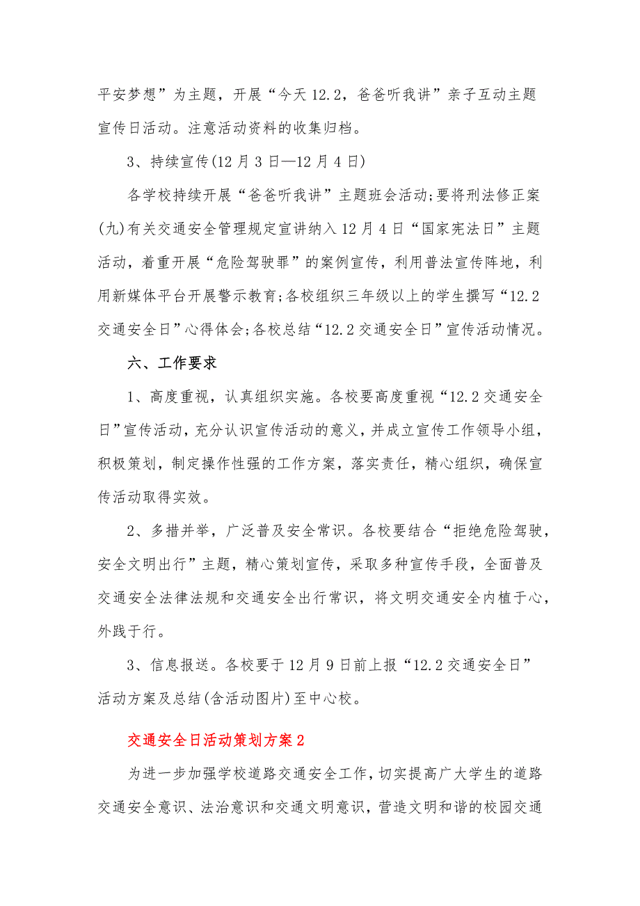 2022年交通安全日活动策划方案_第3页