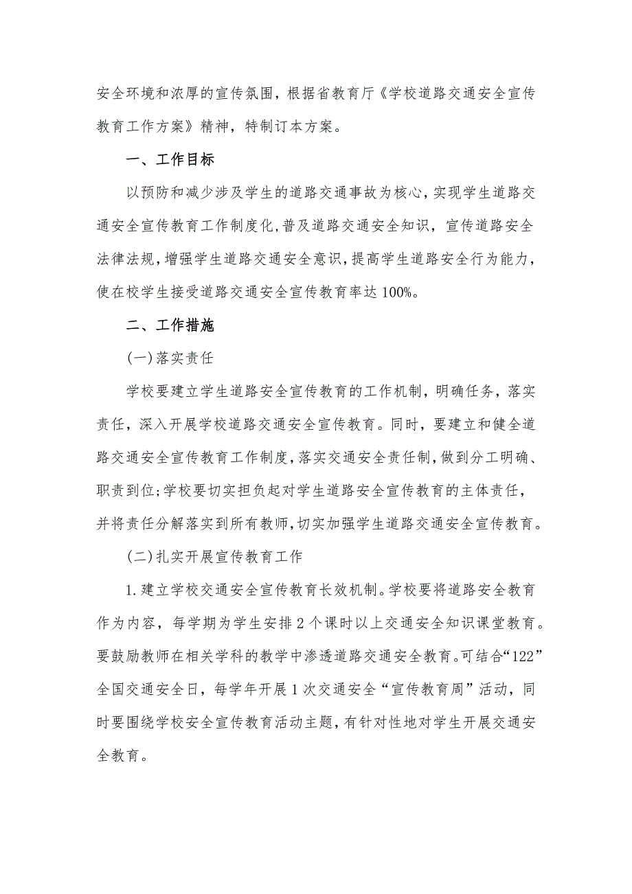 2022年交通安全日活动策划方案_第4页