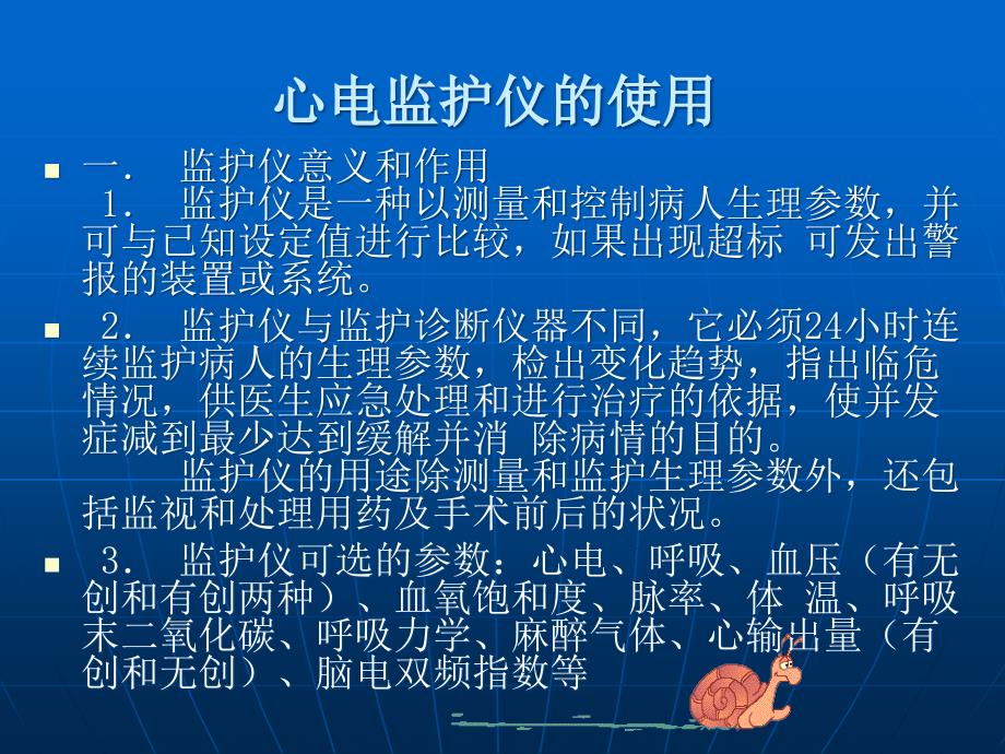 抢救仪器的使用与管理PPT_第2页