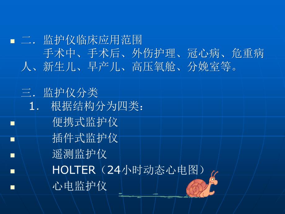 抢救仪器的使用与管理PPT_第3页