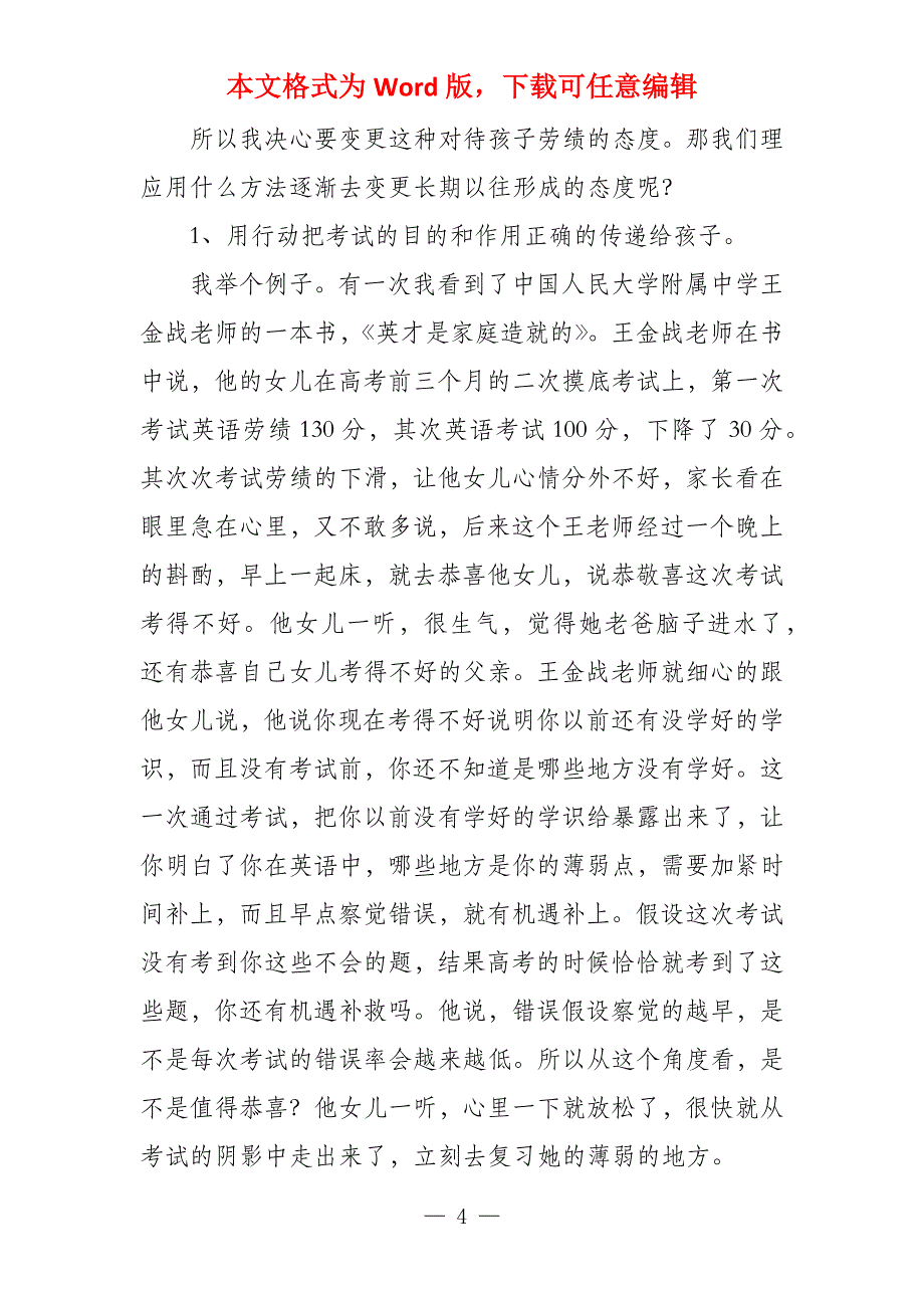 家长会发言稿如何化解家庭教育中家长的两大焦虑_第4页