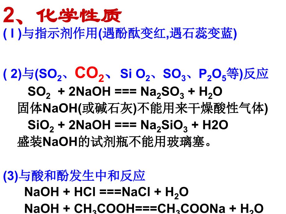 氢氧化钠.碳酸钠与碳酸氢钠课件_第4页