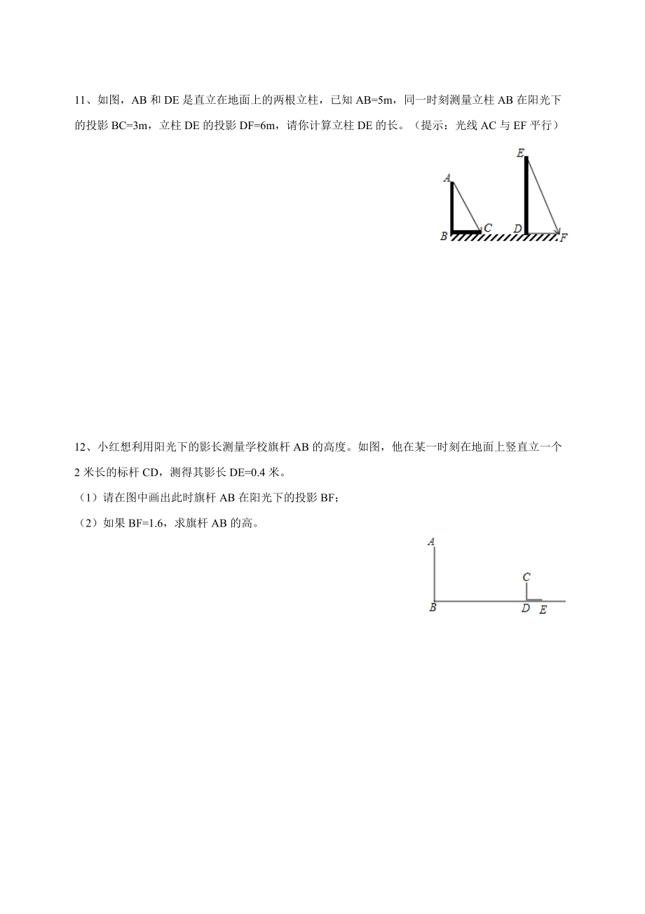 人教版数学九年级下册同步分层作业29-1投影（含解析）_第3页