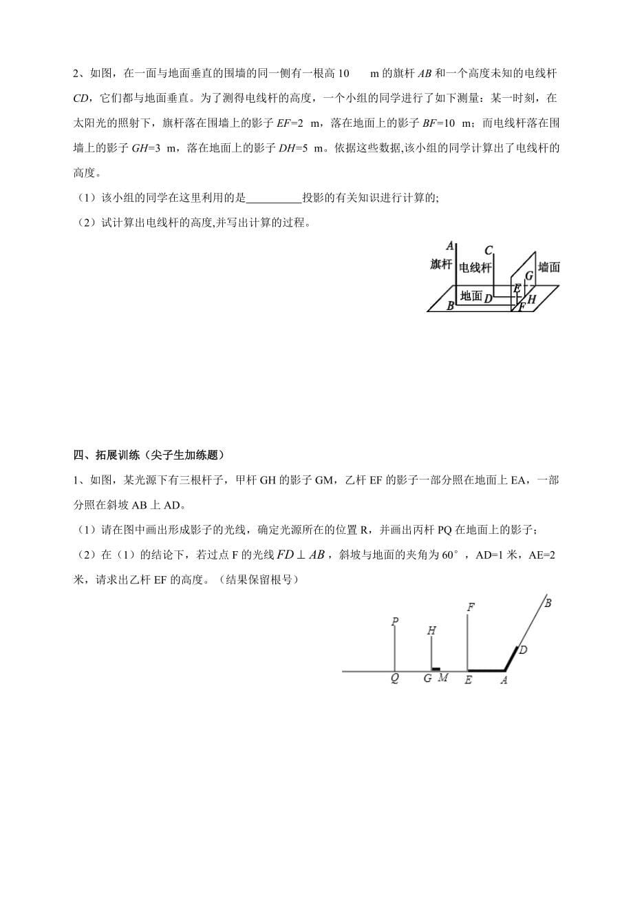 人教版数学九年级下册同步分层作业29-1投影（含解析）_第5页