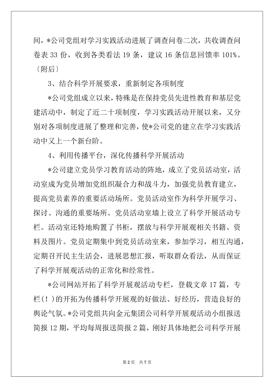 09年电力公司科学发展观活动分析材料_第2页