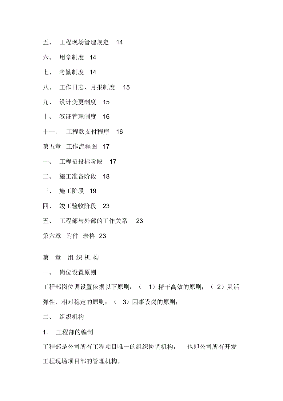 房地产开发公司管理制度及岗位责任_第2页