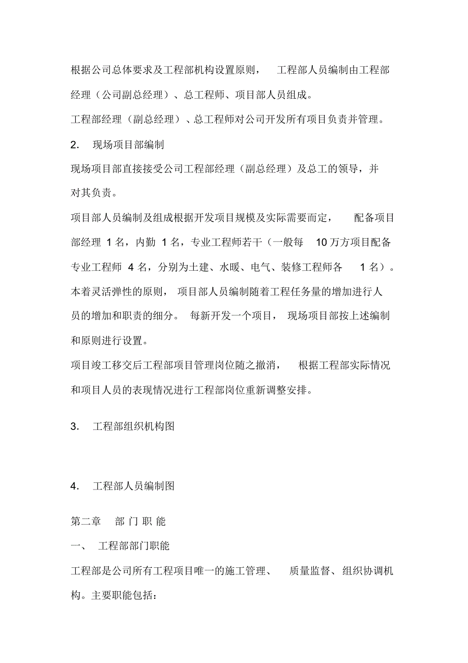 房地产开发公司管理制度及岗位责任_第3页