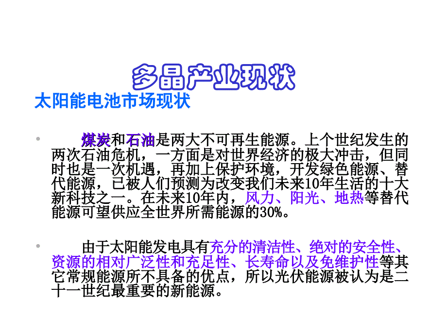 多晶硅生产工艺ppt课件_第3页