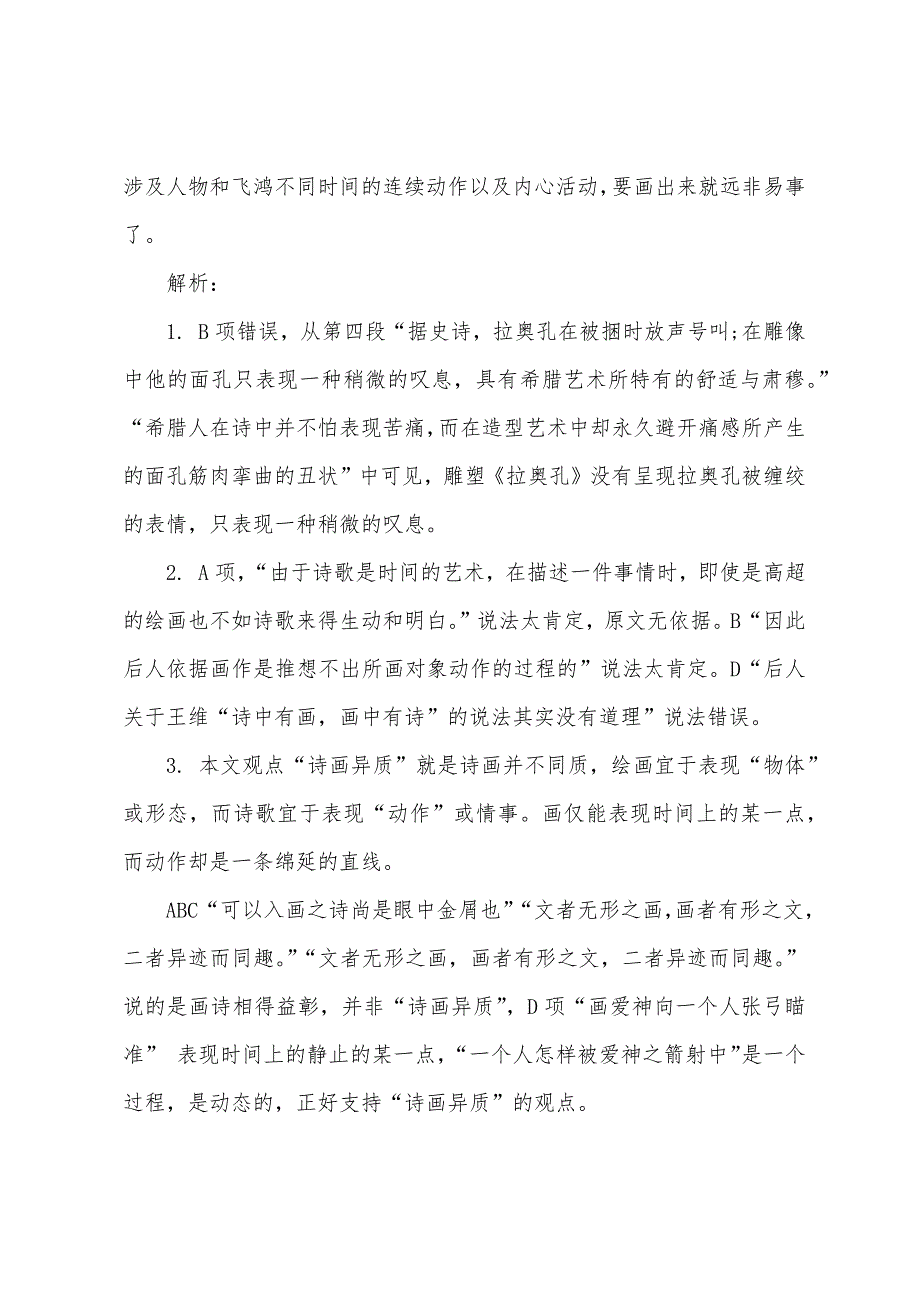 山东高考语文试卷真题2022年_第3页