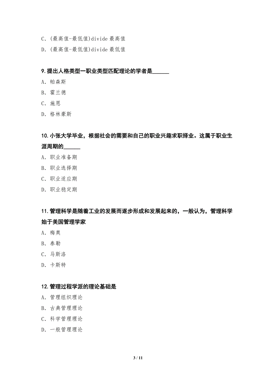 2022年自学考试真题卷九第23测_第3页