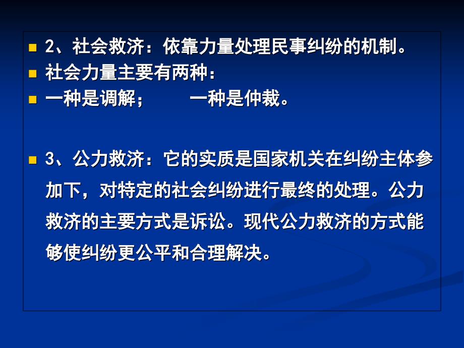 民事诉讼法第一节课件_第4页