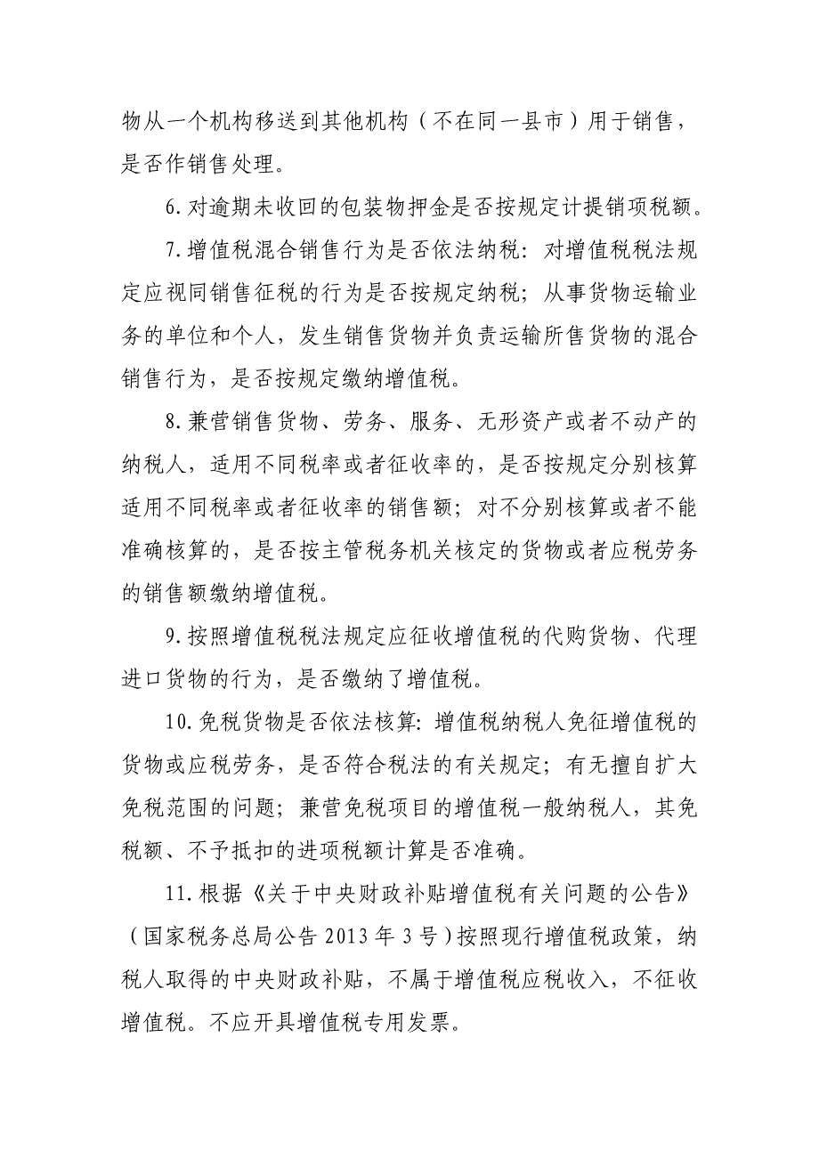 总局重点税源企业自查（检查）通用提纲_第4页