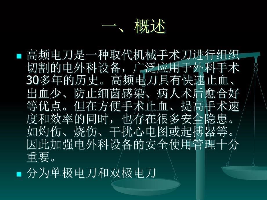 手术室仪器设备故障的应急措施课件PPT_第5页