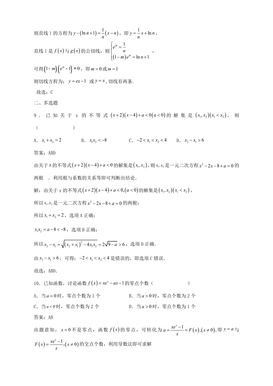 解析2022届山东省枣庄市滕州市高三上学期期中数学试题_第4页