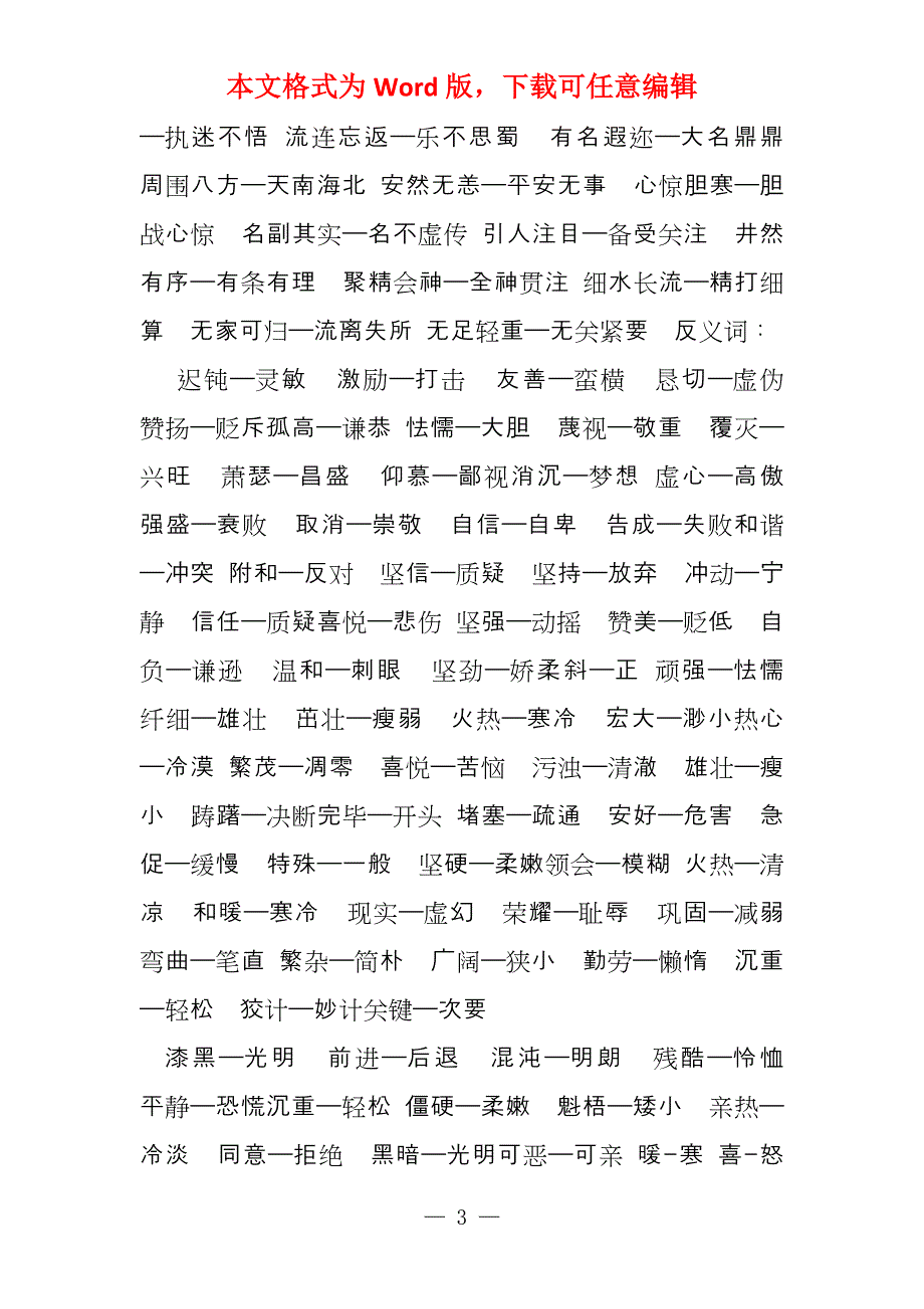 宏伟蓝图的近义词_第3页