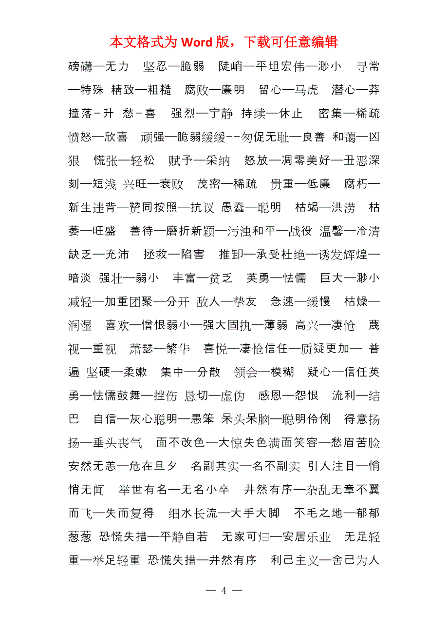 宏伟蓝图的近义词_第4页