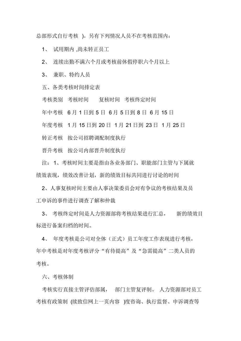 公司员工绩效考核管理制度及办_第2页