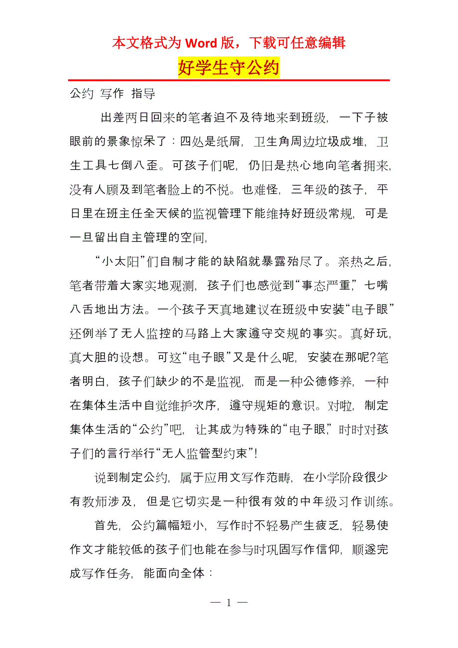 好学生守公约_第1页