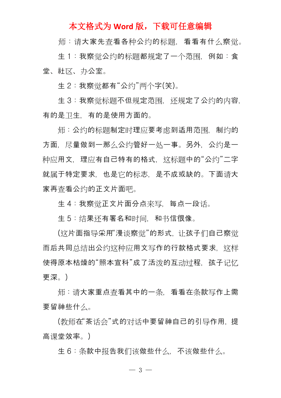 好学生守公约_第3页