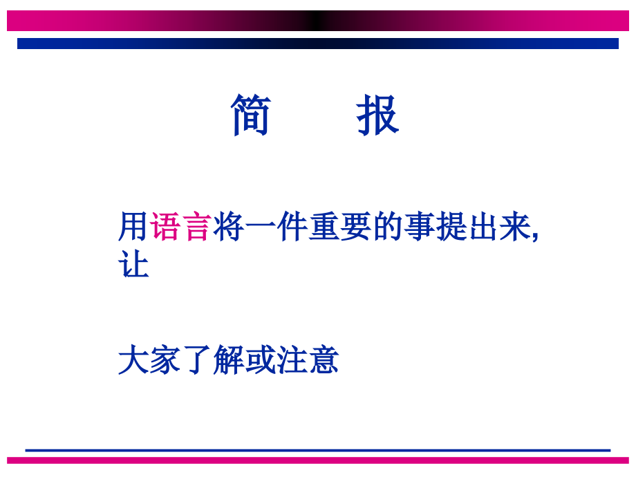 演讲与推广会技巧课件_第3页