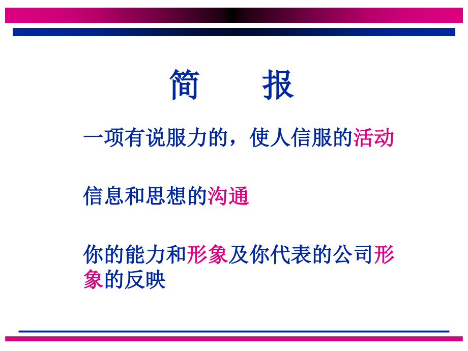 演讲与推广会技巧课件_第4页