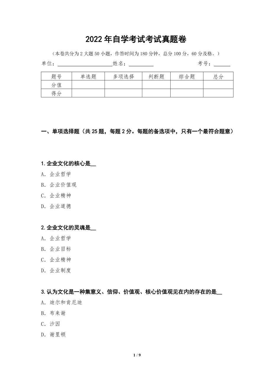 2022年自学考试真题卷第122测_第1页