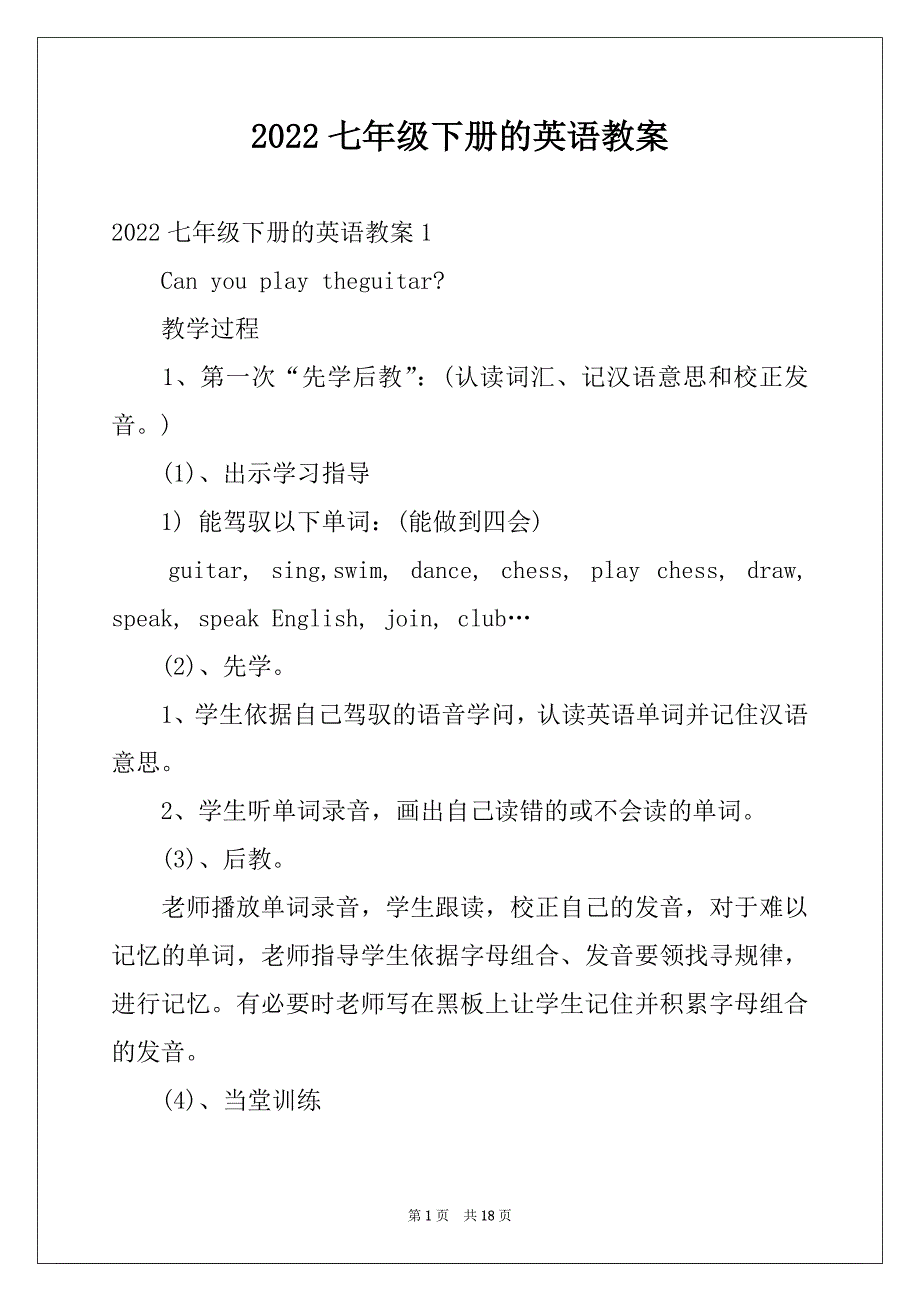 2022七年级下册的英语教案_第1页