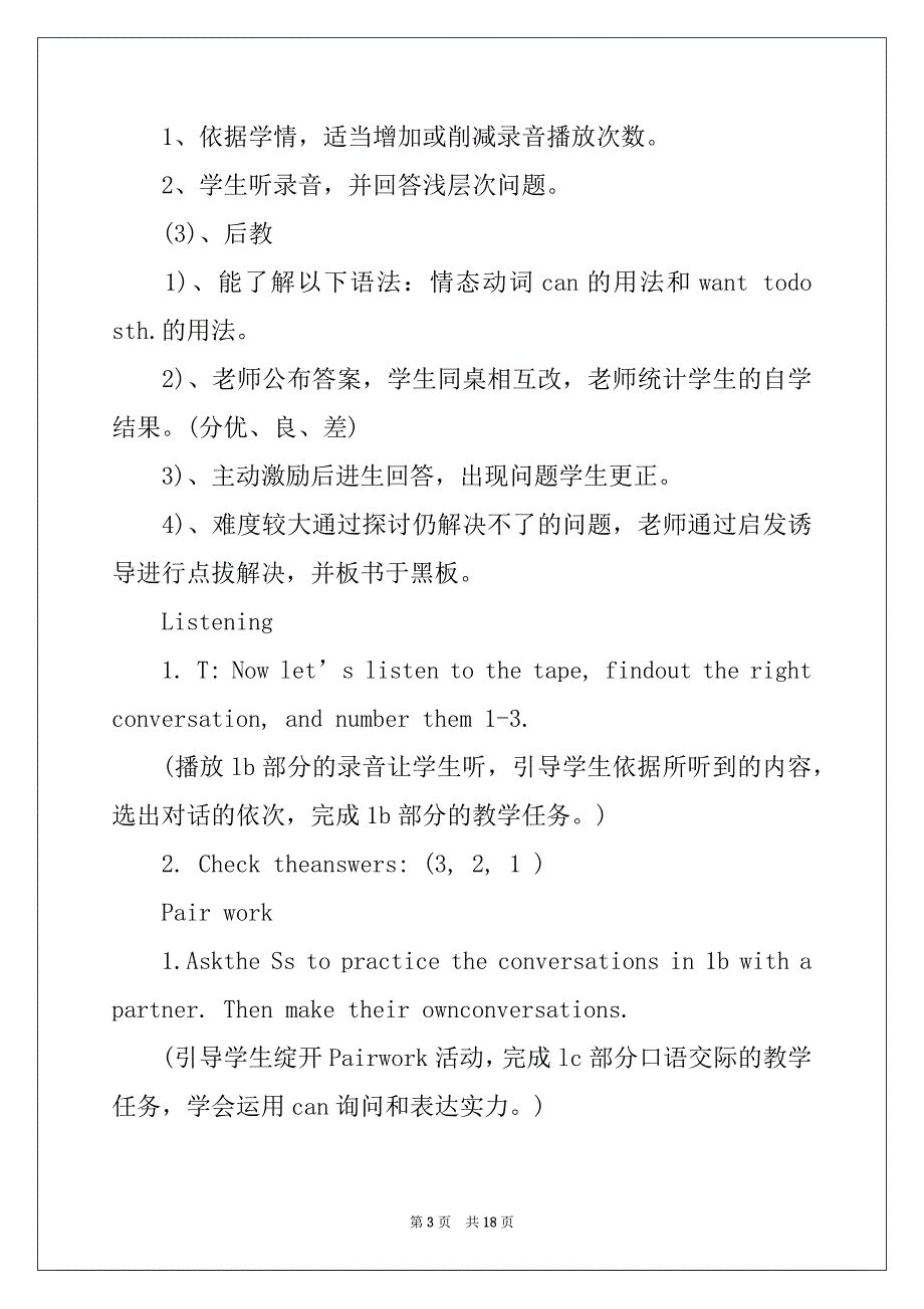 2022七年级下册的英语教案_第3页